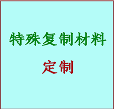  柯坪书画复制特殊材料定制 柯坪宣纸打印公司 柯坪绢布书画复制打印