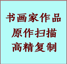 柯坪书画作品复制高仿书画柯坪艺术微喷工艺柯坪书法复制公司